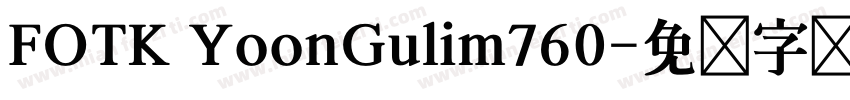 FOTK YoonGulim760字体转换